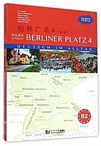 柏林廣场4:學生用书+練习用书+词汇手冊(套裝共3冊) (平裝, 第1版)