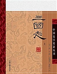 三國志(套裝共2冊) (平裝, 第1版)