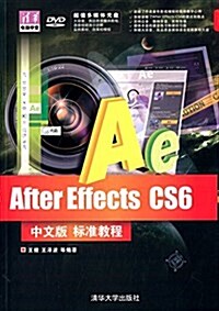 淸華電腦學堂:After Effects CS6中文版標準敎程(附光盤) (平裝, 第1版)