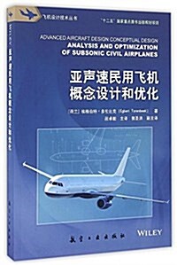 亞聲速民用飛机槪念设計和优化/飛机设計技術叢书 (平裝, 第1版)