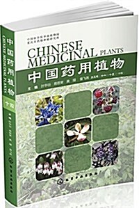 中國药用植物(十四) (平裝, 第1版)