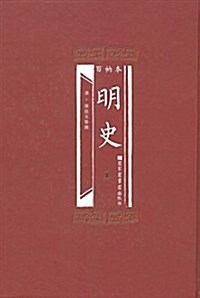 百衲本明史(套裝共6冊) (平裝, 第1版)