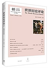 古典學在中國 (平裝, 第1版)