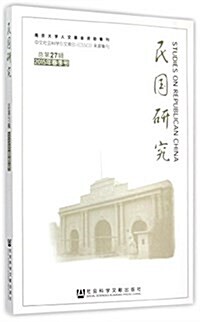 民國硏究(2015年春季號)(總第27辑) (平裝, 第1版)