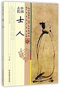 中國古代士人/中國傳统民俗文化 (平裝, 第1版)