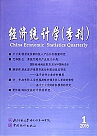 經濟统計學:季刊(4) (平裝, 第1版)