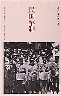 中國大百科全书出版社 民國軍制 (平裝, 第2版)