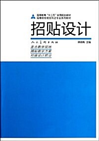 招贴设計 (平裝, 第1版)