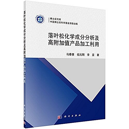 落葉松化學成分分析及高附加値产品加工利用 (平裝, 第1版)