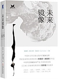 Wei Lai Jing Xiang (Simplified Chinese) (Paperback)