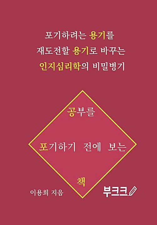 [POD] 공부를 포기하기 전에 보는 책