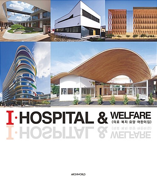 [중고] I-Hospital & Welfare