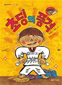 초딩의 품격