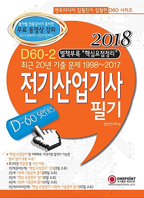 2018 D60-2 전기산업기사 필기