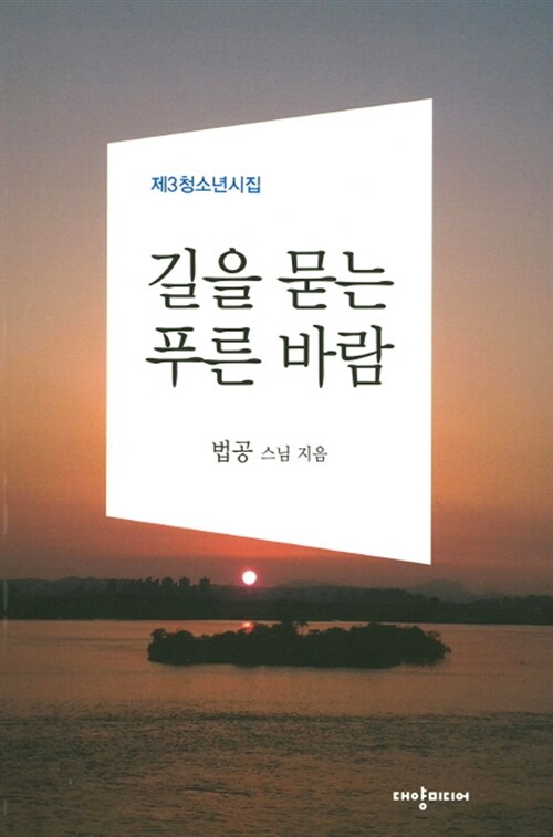 길을 묻는 푸름 바람