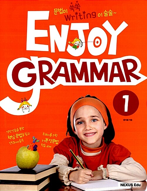 [중고] Enjoy Grammar 1