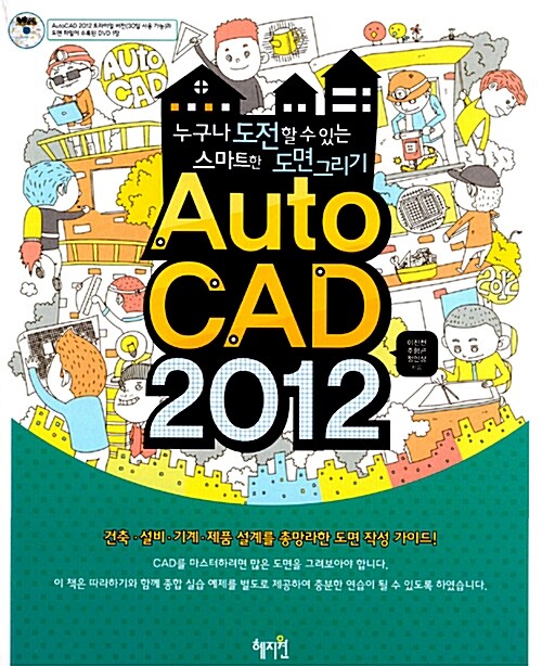 AutoCAD 2012