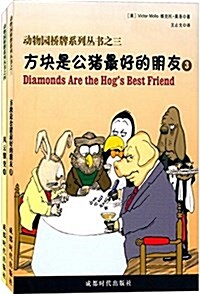 動物園橋牌系列叢书(3-4)(套裝共2冊) (平裝, 第1版)