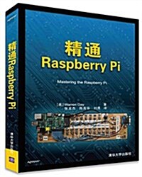 精通Raspberry Pi (平裝, 第1版)