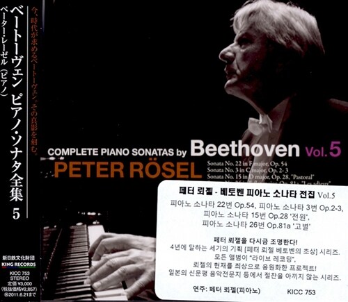 [중고] 베토벤 : 피아노 소나타 전집 5