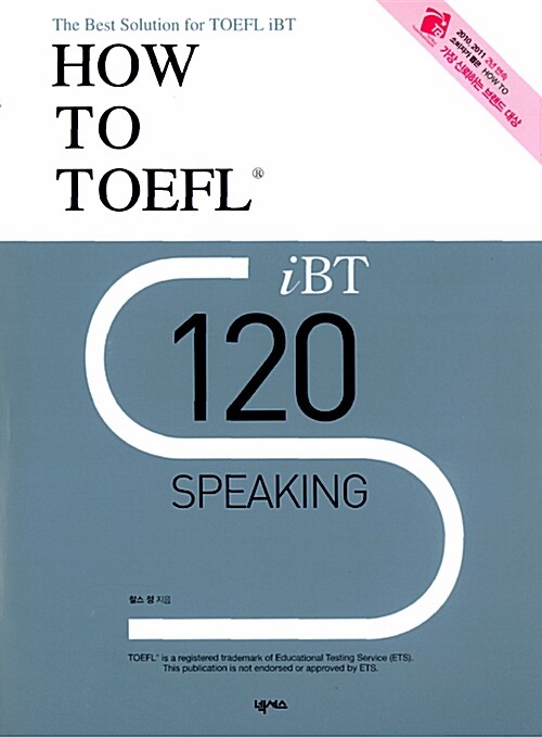 How to TOEFL iBT 120 Speaking (본책 + 해설 + 워크북)