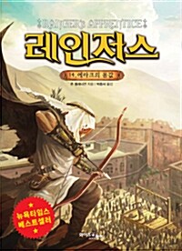 [중고] 레인저스 14