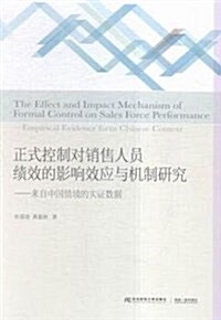 正式控制對销售人员绩效的影响效應與机制硏究:來自中國情境的實证數据 (平裝, 第1版)