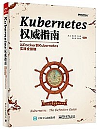 Kubernetes權威指南:從Docker到Kubernetes實踐全接觸 (平裝, 第1版)