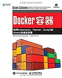 Docker容器:利用Kubernetes、Flannel、Cockpit和Atomic構建和部署 (平裝, 第1版)