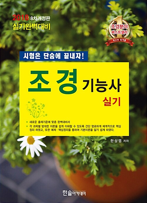 2018 조경기능사 실기