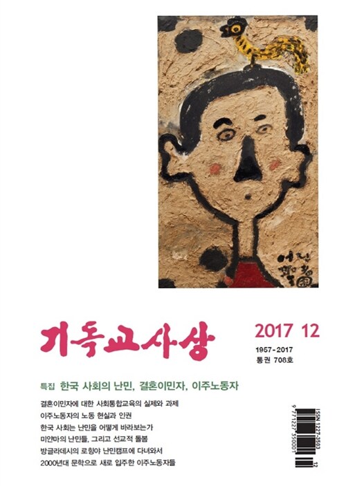 기독교사상 2017.12