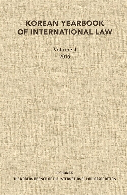 2016 Korean Yearbook of International Law (Vol. 4)