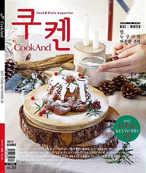 쿠켄 Cookand 2017.12