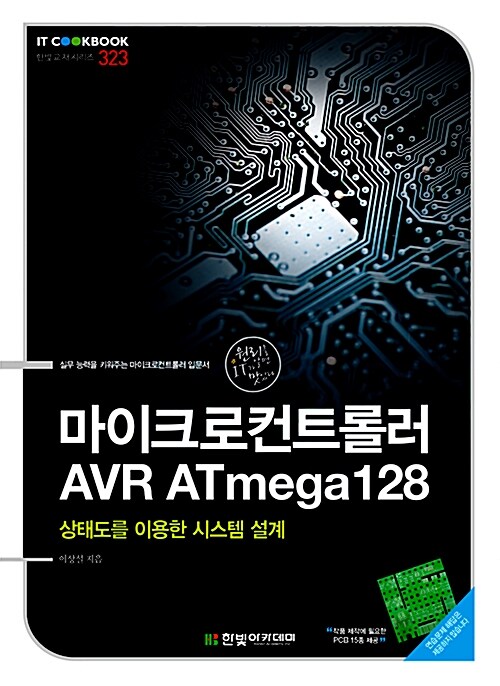 [중고] 마이크로컨트롤러 AVR ATmega128