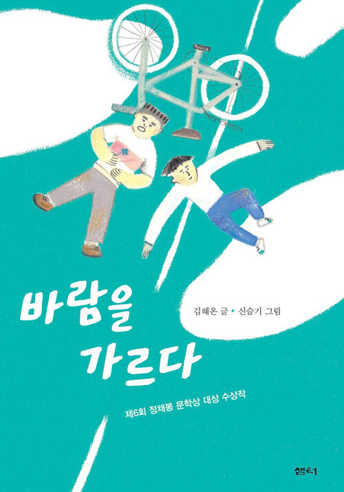 바람을 가르다