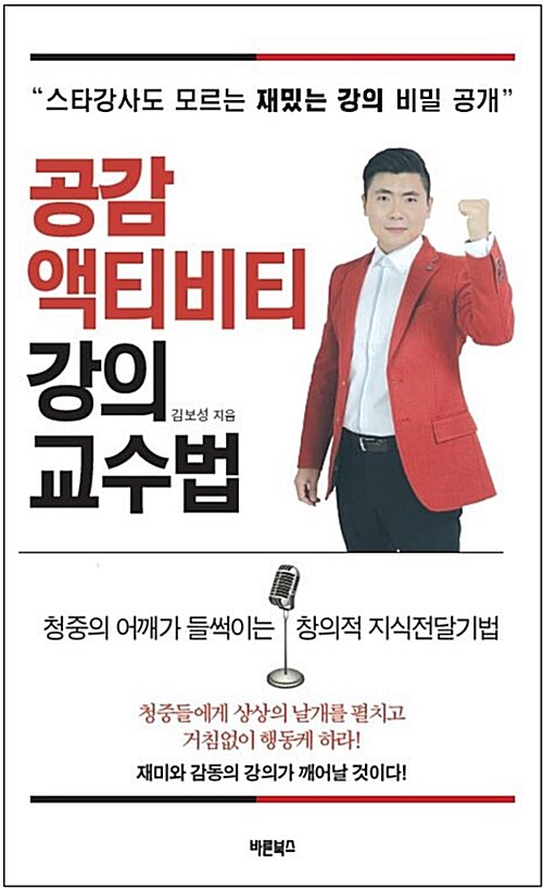 [중고] 공감액티비티 강의교수법