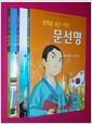 [중고] 평화를 품은 거인 문선명 1