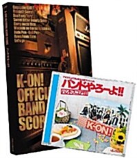TVアニメ「けいおん!」オフィシャル バンドやろ-よ!! (CD)