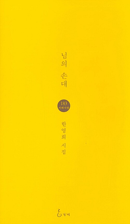 님의 손대