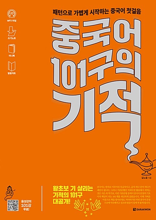 중국어 101구의 기적