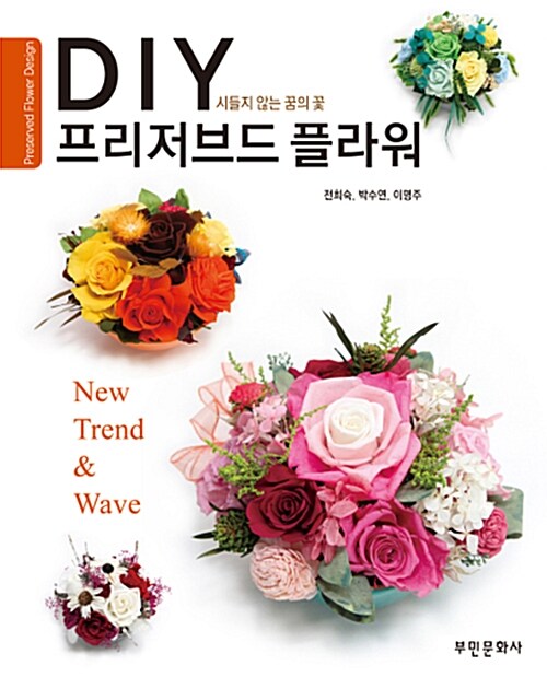 DIY 프리저브드 플라워