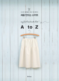 처음 만드는 스커트 =A to Z /My first handmade skirt 