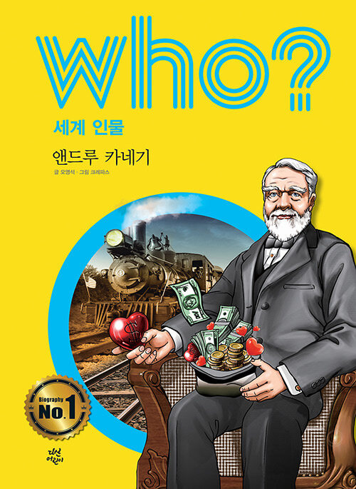 Who? 앤드루 카네기