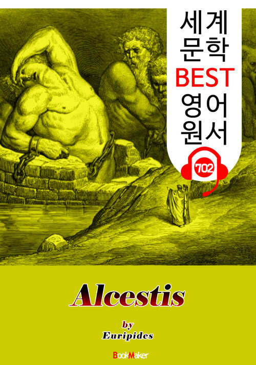 알케스티스 (Alcestis) 에우리피데스 고대 그리스 비극 작품 : 세계 문학 BEST 영어 원서 702 - 원어민 음성 낭독!