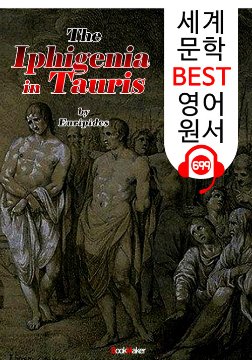 타우리케의 이피게네이아 (Iphigeneia in Tauris) 에우리피데스 고대 그리스 비극 작품 : 세계 문학 BEST 영어 원서 699 - 원어민 음성 낭독!