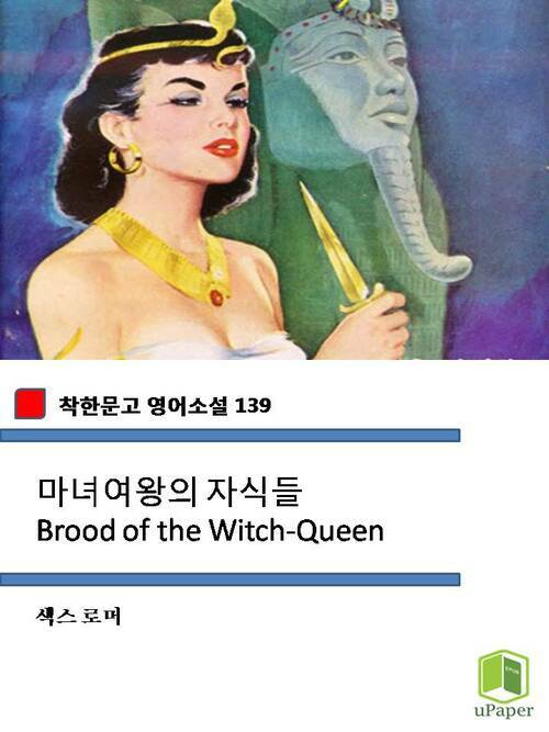 마녀여왕의 자식들 Brood of the Witch-Queen