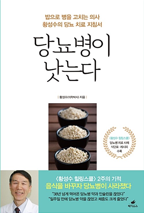 당뇨병이 낫는다