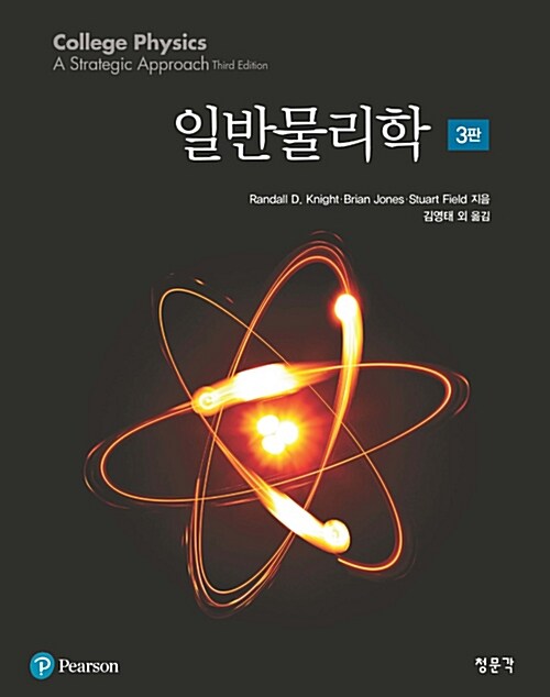 일반물리학