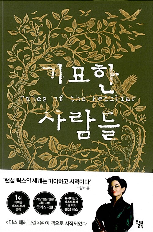 기묘한 사람들  : [이북 E-book]