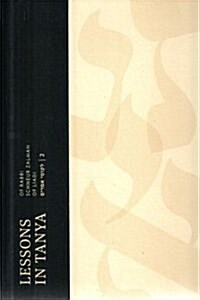 Lessons in Tanya Vol. 2 - Paperback 6 X 9 (Paperback)